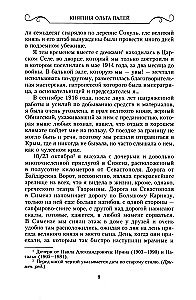 Воспоминания о России. Страницы жизни морганатической супруги Павла Александровича. 1916—1919
